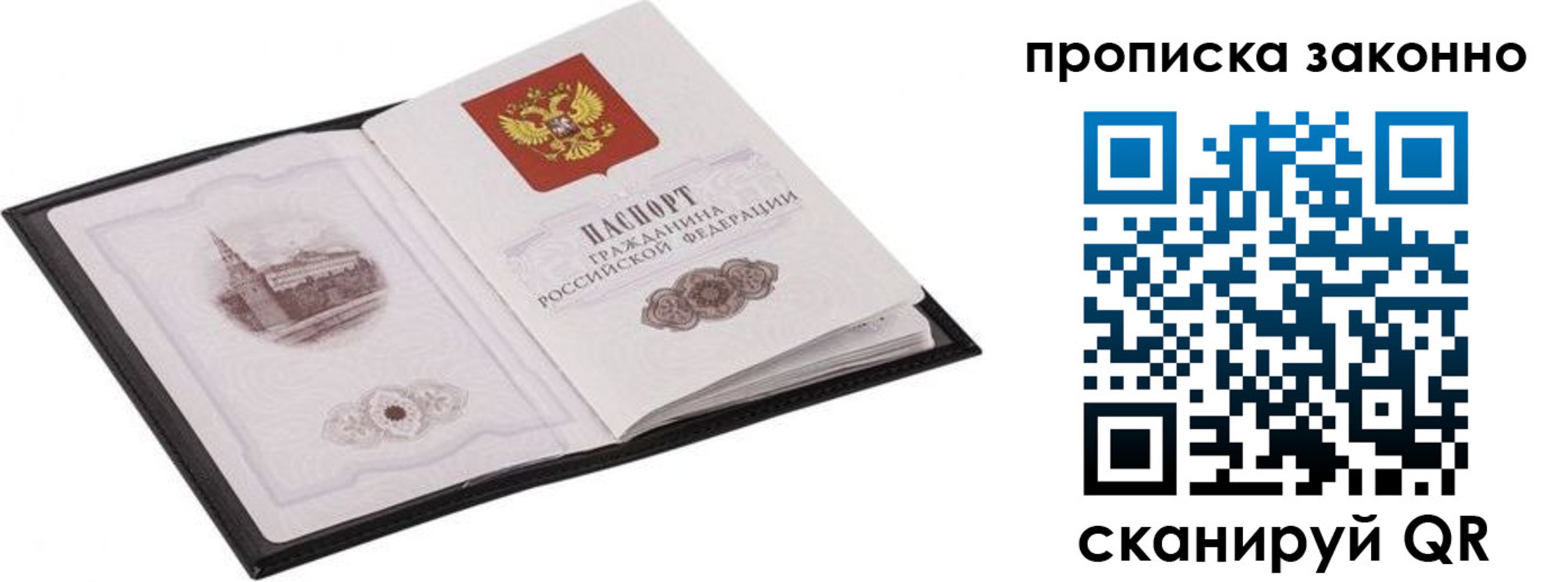 временная регистрация 2025 в Почепе