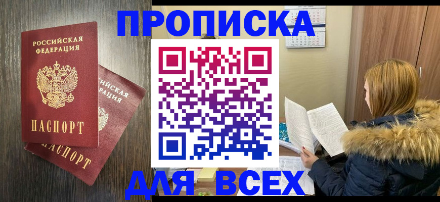 временная регистрация в квартире в Почепе