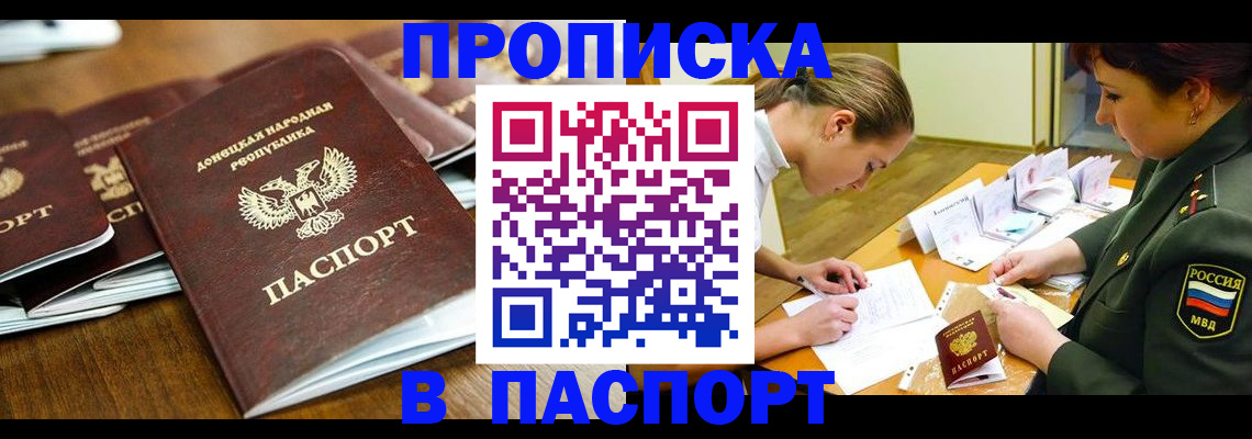 временная прописка в Почепе